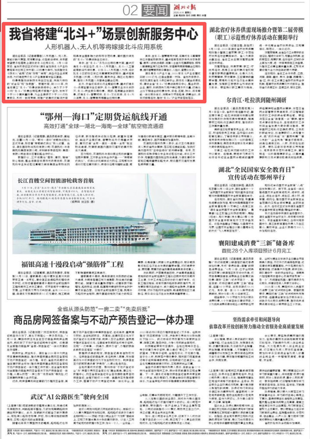 湖北日报.png