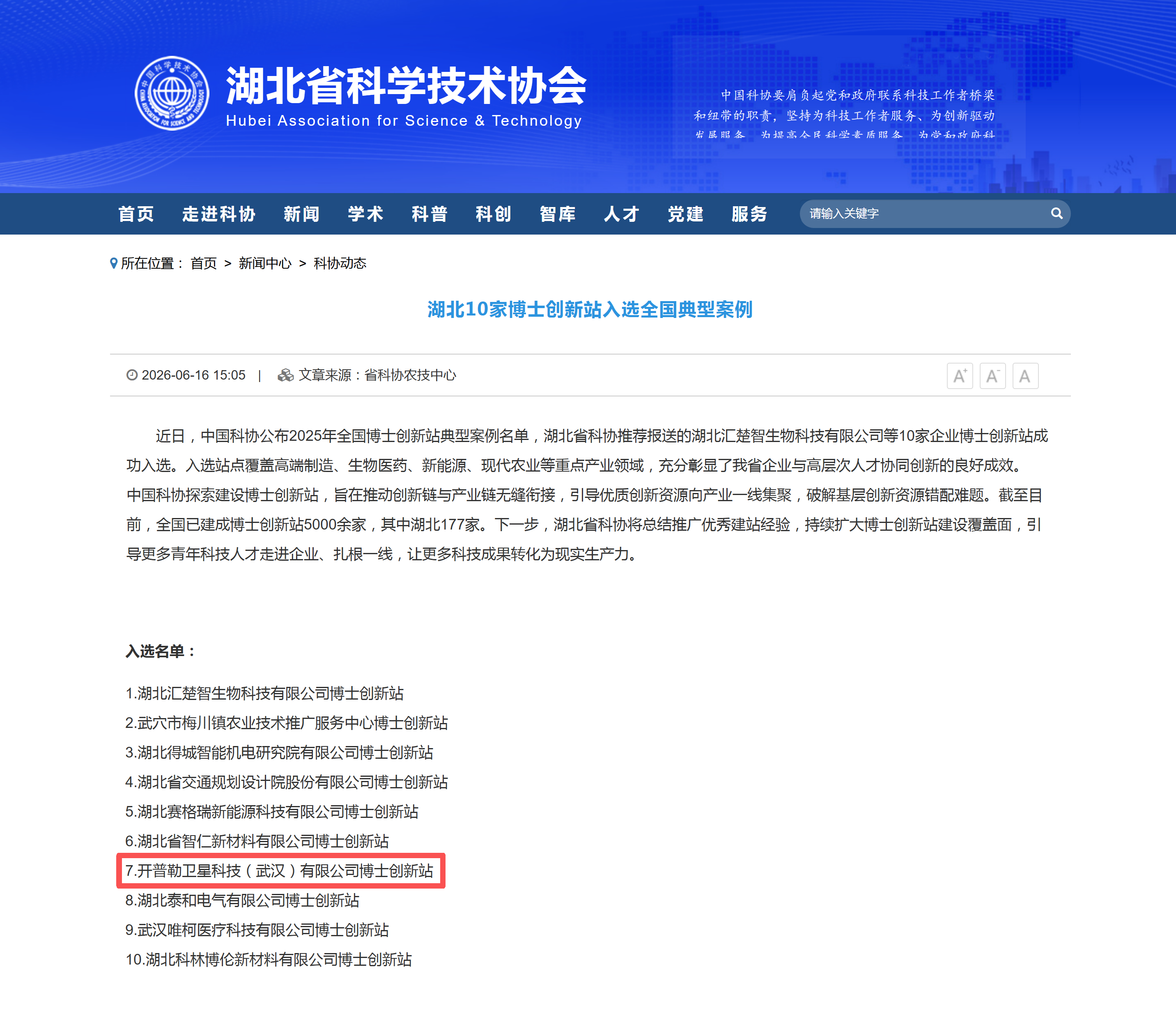 博士创新站 0.png